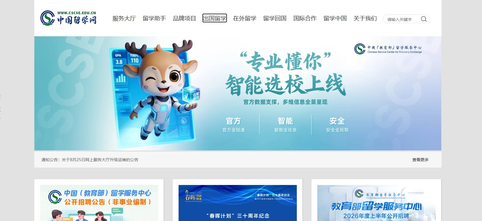 Chinese international students are Turnitin's primary user group in China